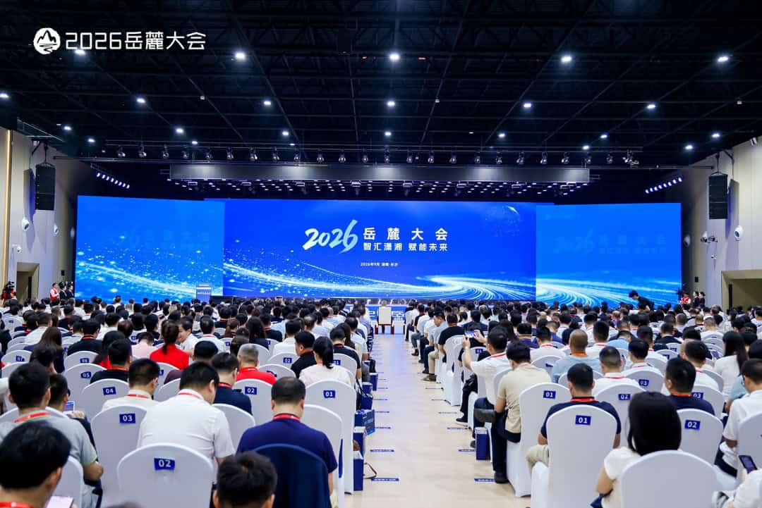 Yuelu Conference 2026 Unveils RMB 10B Fund Plan